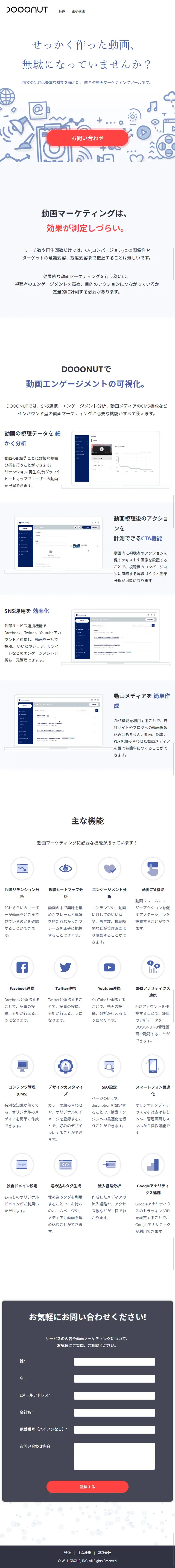 DOOONUTのLPデザイン（インターネットサービス／ブルー系／シンプル系）スマホ版