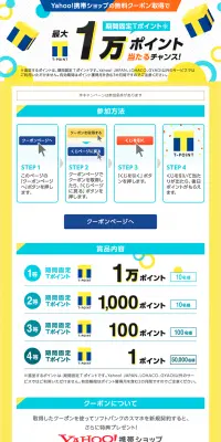 期間固定Ｔポイント1万ポイント当たるチャンスのLPデザイン（サービス・保険・金融／イエロー系／にぎやか系）PC版