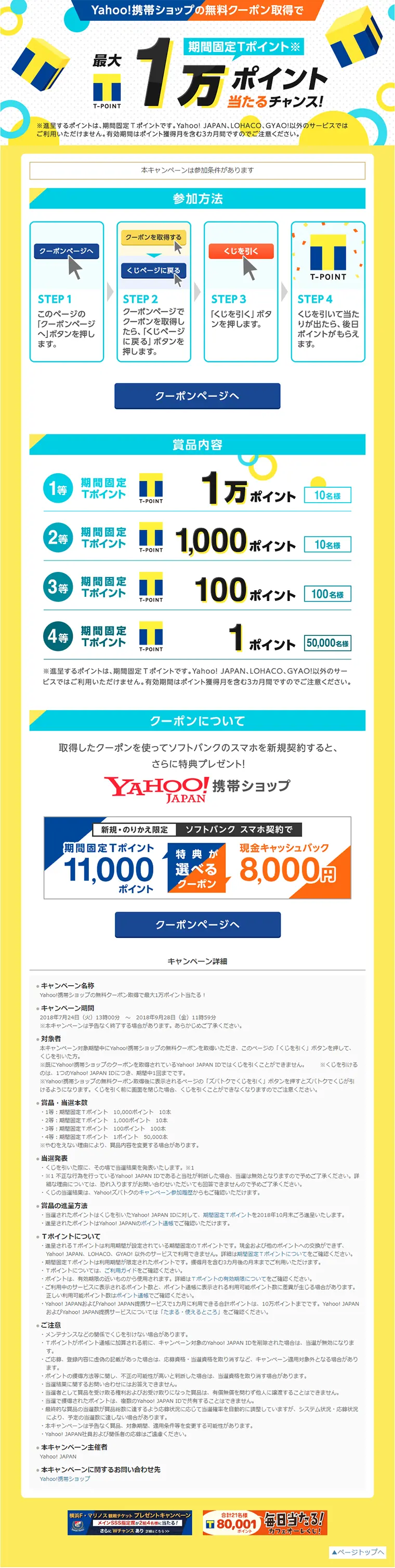 期間固定Ｔポイント1万ポイント当たるチャンスのLPデザイン（サービス・保険・金融／イエロー系／にぎやか系）PC版