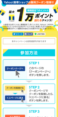 Chance to win 10,000 limited-period T Points