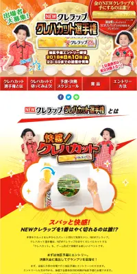 クレハカット選手権のLPデザイン（サービス・保険・金融／レッド系／かわいい系）PC版