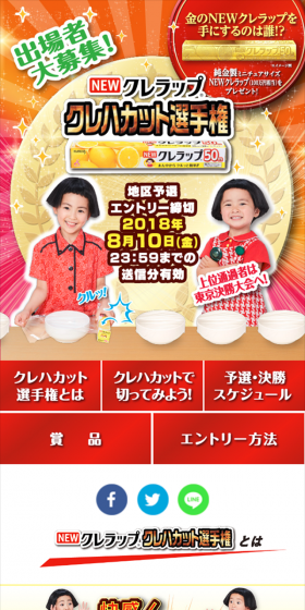 クレハカット選手権のLPデザイン(サービス・保険・金融/レッド系/かわいい系)スマホ版
