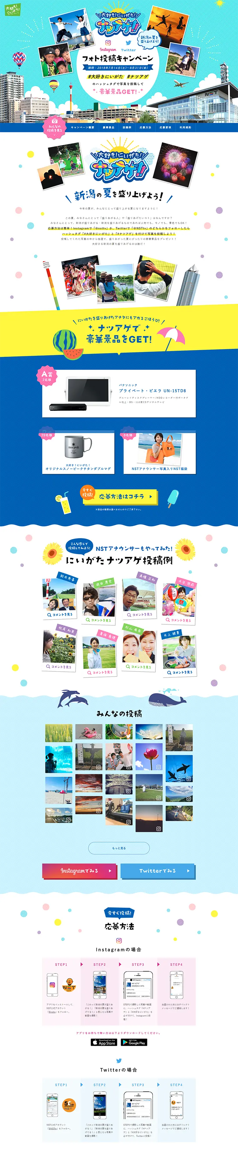 フォト投稿キャンペーンのLPデザイン（サービス・保険・金融／ブルー系／かわいい系）PC版