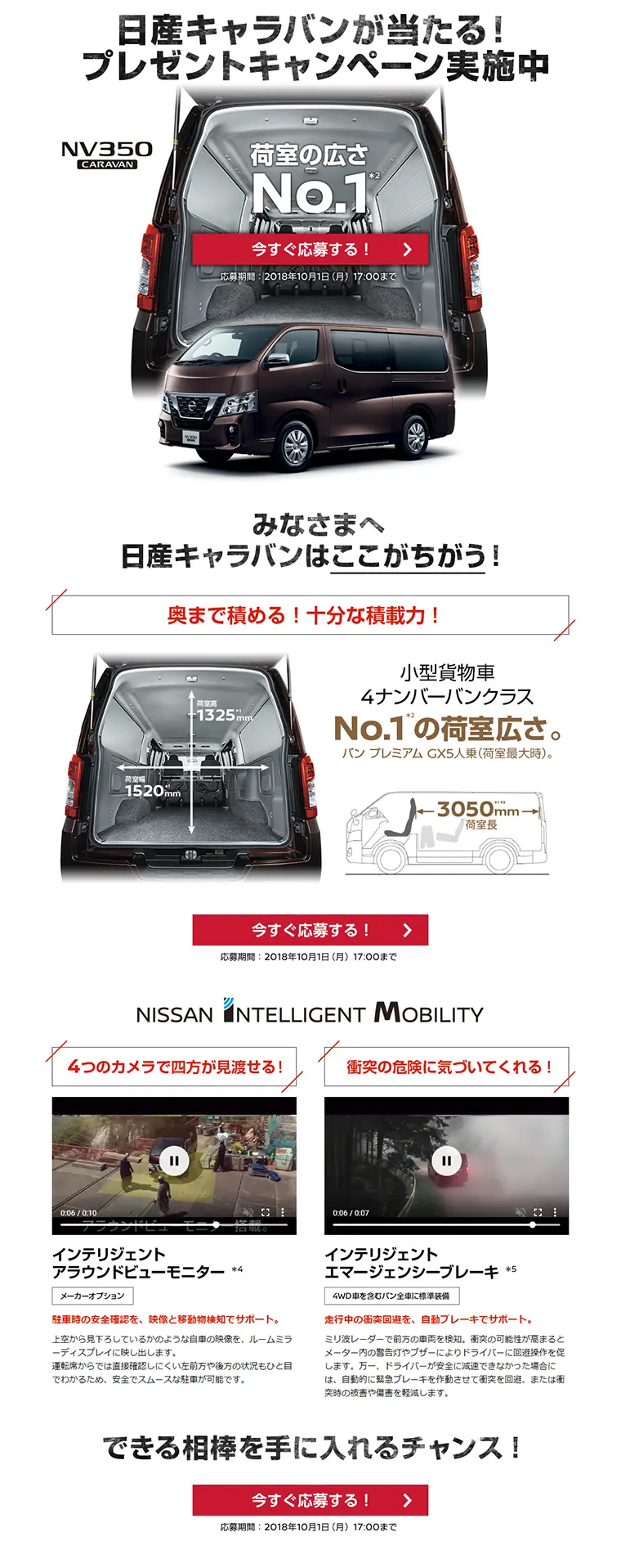 Win a Nissan Caravan! Giveaway Campaign LP design (Services, Insurance, and Finance / Red tones / Cool style) PC version