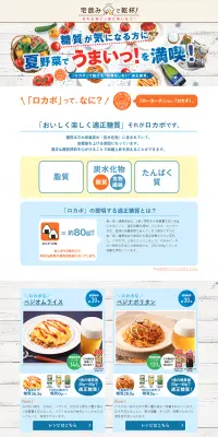 夏野菜でうまいっ！を満喫！キャンペーンのLPデザイン（サービス・保険・金融／ブルー系／にぎやか系）PC版