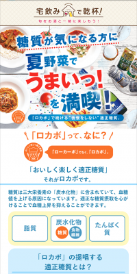 夏野菜でうまいっ！を満喫！キャンペーン