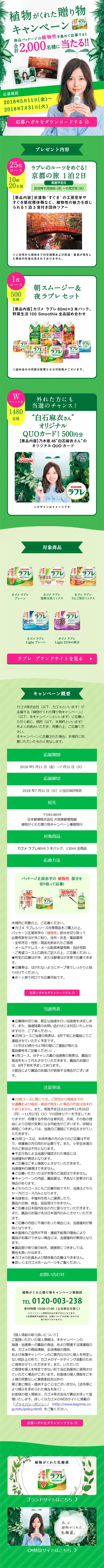 植物がくれた贈り物キャンペーンのLPデザイン（サービス・保険・金融／グリーン系／キレイ系）スマホ版