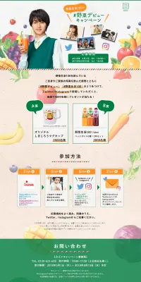#野菜デビューキャンペーンのLPデザイン（サービス・保険・金融／オレンジ系／にぎやか系）PC版