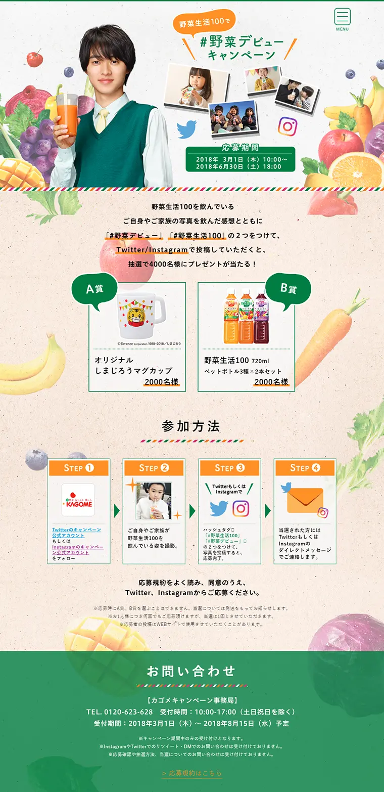 #VegetableDebutCampaign LP design (Services, Insurance, and Finance / Orange tones / Lively type) PC version