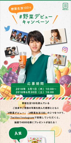 #野菜デビューキャンペーンのLPデザイン（サービス・保険・金融／オレンジ系／にぎやか系）スマホ版