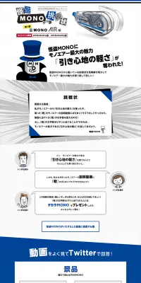 タカラMONOキャンペーンのLPデザイン（サービス・保険・金融／ブルー系／キレイ系）PC版