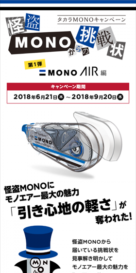 タカラMONOキャンペーンのLPデザイン（サービス・保険・金融／ブルー系／キレイ系）スマホ版
