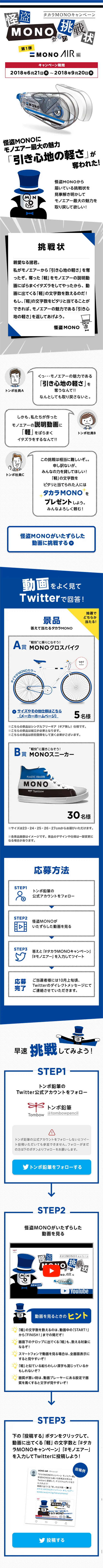 Takara MONO Campaign LP design (Services, Insurance, and Finance / Shades of blue / Refined style) Mobile version