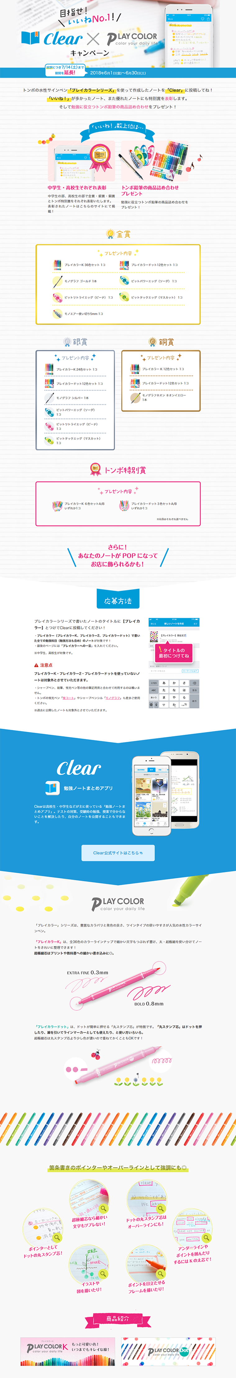 clear×PLAY COLOR キャンペーン_pc_1