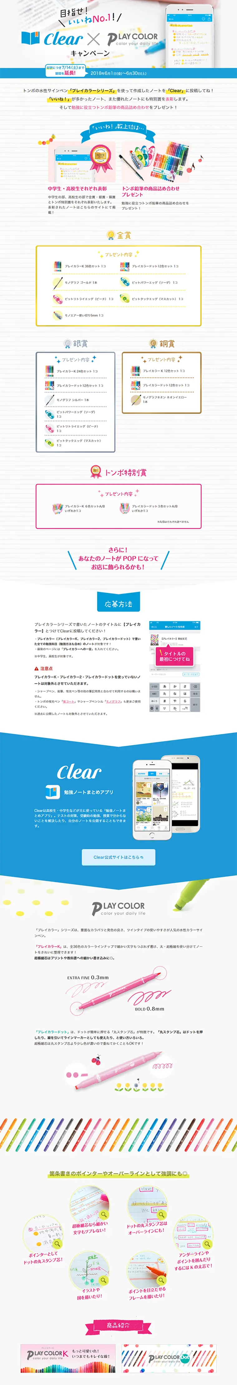 clear x PLAY COLOR Campaign LP design (Services, Insurance, and Finance / Shades of blue / Refined style) PC version