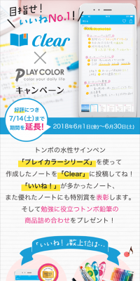 clear×PLAY COLOR キャンペーン