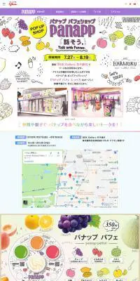 パナップ パフェ ショップのLPデザイン（インターネットサービス／カラフル系／かわいい系）PC版