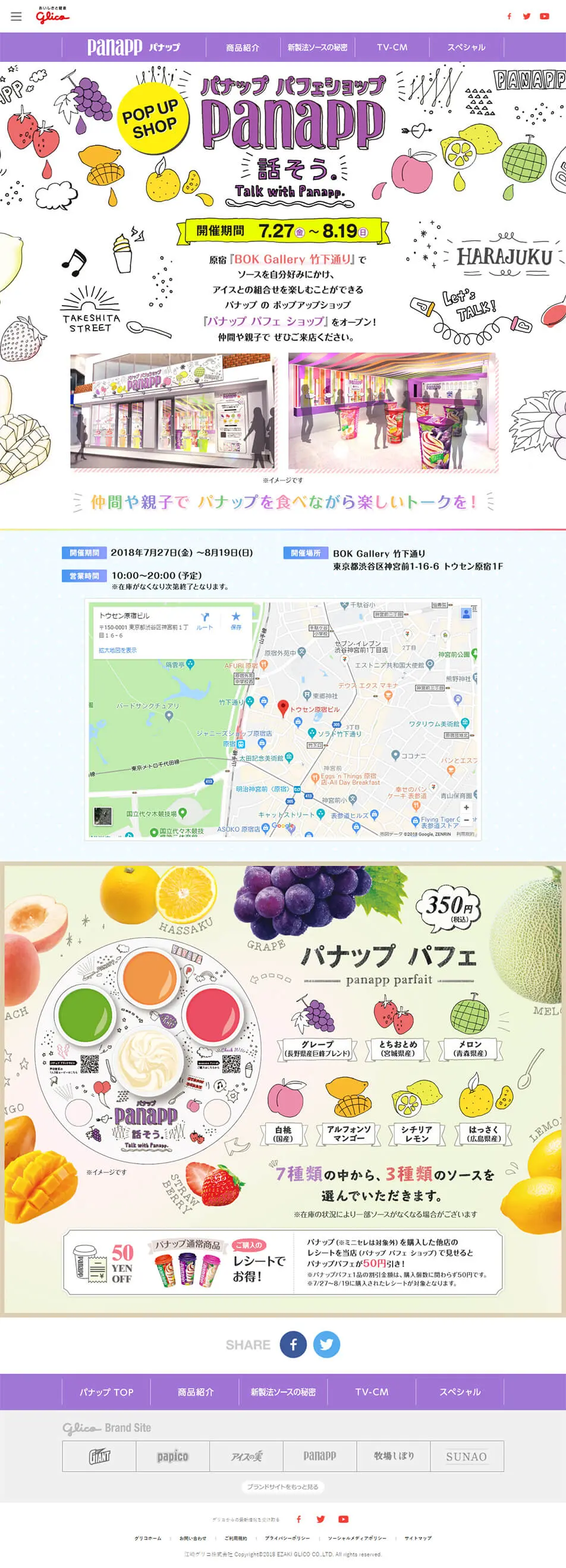 Panapp Parfait Shop LP design (Internet service / Multi-color type / Cute style) PC version