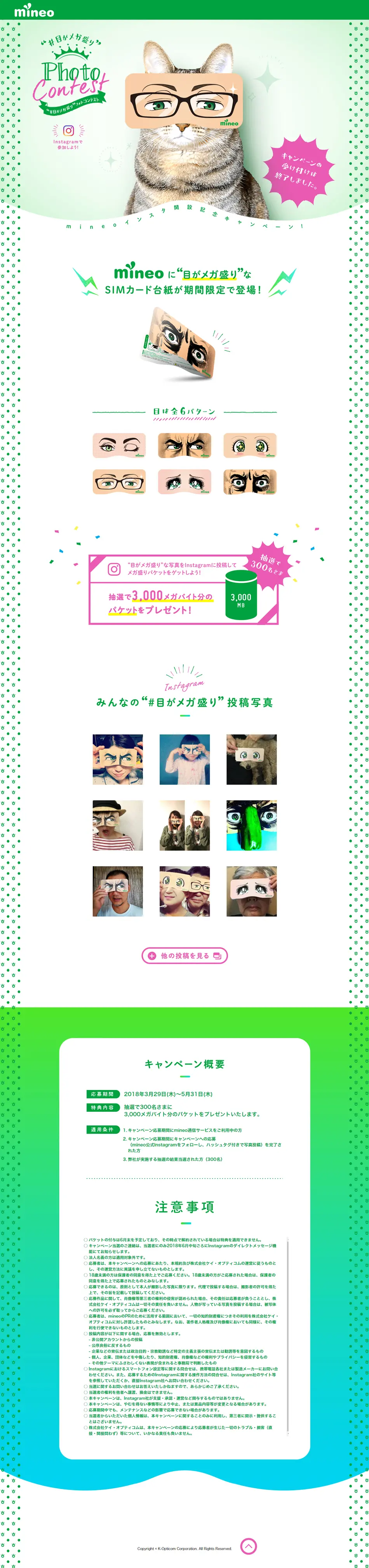 mineo Official Instagram Launch Commemorative Campaign LP design (Events, Campaigns, Experiences / Green tones / Cute style) PC version