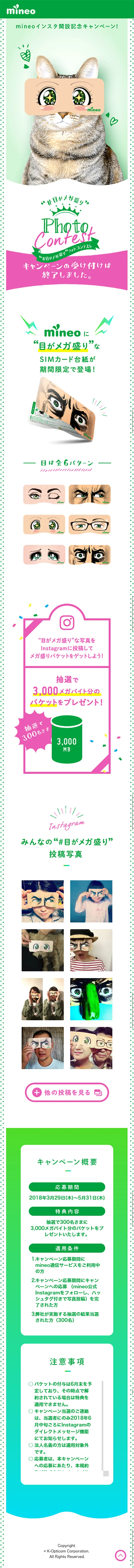 mineo Official Instagram Launch Commemorative Campaign LP design (Events, Campaigns, Experiences / Green tones / Cute style) Mobile version