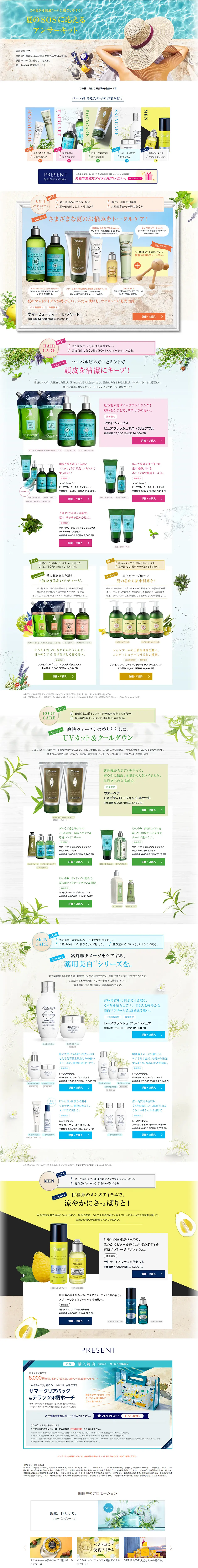 夏のSOSに応えるアンサーキットのLPデザイン（美容・スキンケア・香水／ブルー系／清潔系）PC版