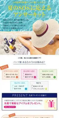 夏のSOSに応えるアンサーキットのLPデザイン（美容・スキンケア・香水／ブルー系／清潔系）スマホ版