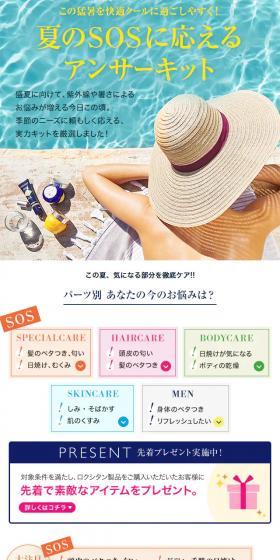An answer kit to respond to summer's SOS LP design (Beauty, Skincare, Fragrance / Shades of blue / Clean-cut) Mobile version