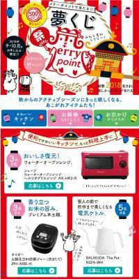 フェリシモ メリーポイント　夢くじのLPデザイン（インターネットサービス／レッド系／にぎやか系）PC版