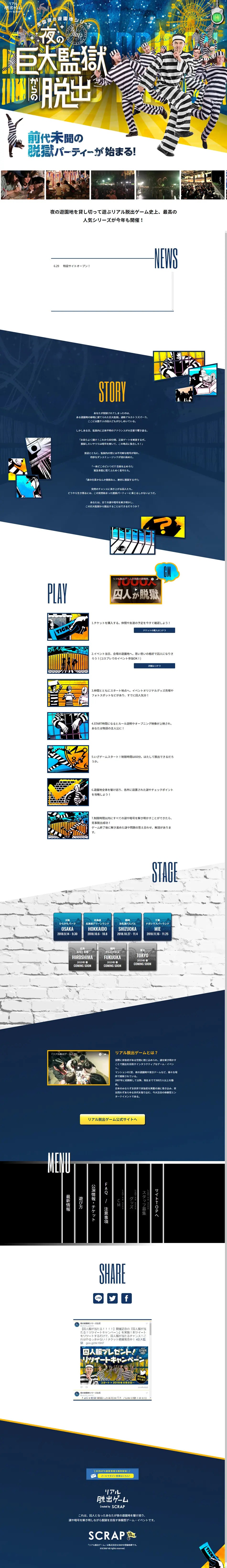 Real Escape Game "Night Amusement Park" LP design (Events, Campaigns, Experiences / Shades of blue / Cool style) PC version