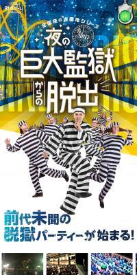 Real Escape Game "Night Amusement Park"