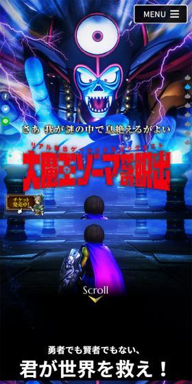 Real Escape Game Dragon Quest LP design (Events, Campaigns, Experiences / Black-colored / Strong) Mobile version