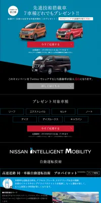 先進技術搭載車7車種でれでもプレゼント！！のLPデザイン（サービス・保険・金融／ブラック系／かっこいい系）PC版