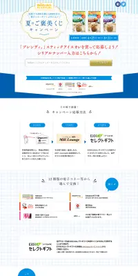 夏のご褒美くじキャンペーンのLPデザイン（サービス・保険・金融／ブルー系／清潔系）PC版