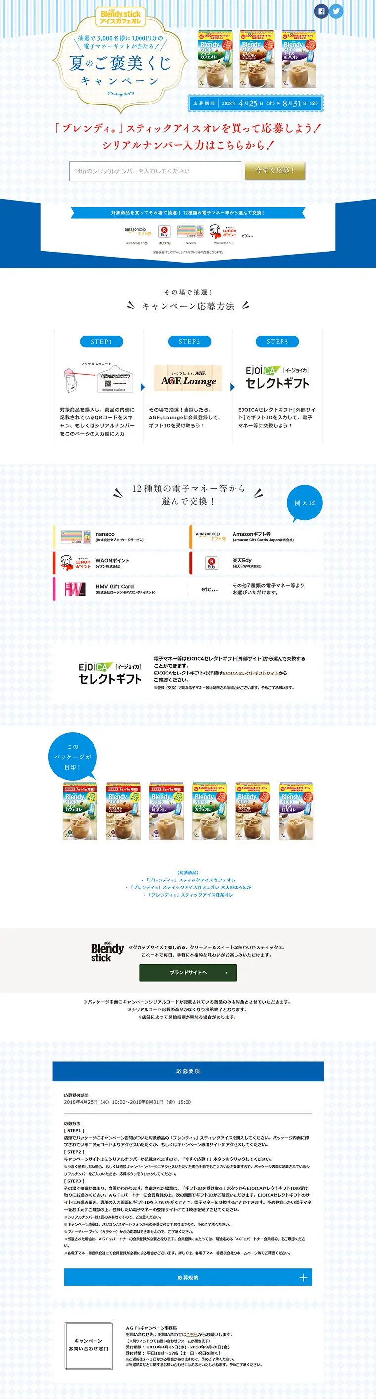 Summer Reward Lottery Campaign LP design (Services, Insurance, and Finance / Shades of blue / Clean-cut) PC version