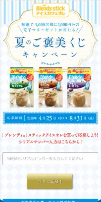 夏のご褒美くじキャンペーンのLPデザイン（サービス・保険・金融／ブルー系／清潔系）スマホ版