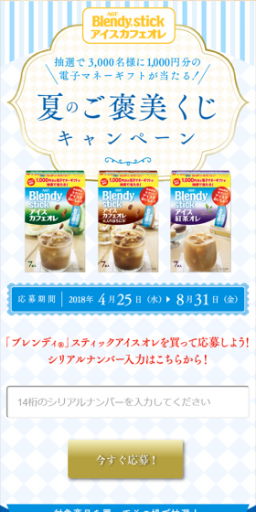 夏のご褒美くじキャンペーンのLPデザイン（サービス・保険・金融／ブルー系／清潔系）スマホ版