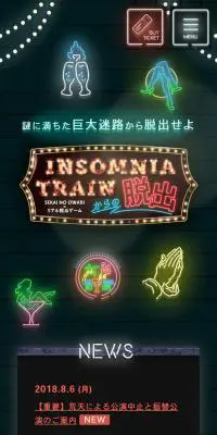 「インソムニアトレインからの脱出」リアル脱出ゲームのLPデザイン（イベント・キャンペーン・体験／ブラック系／かっこいい系）スマホ版