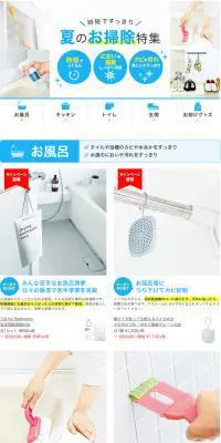 夏のお掃除特集のLPデザイン（日用雑貨／ブルー系／清潔系）PC版
