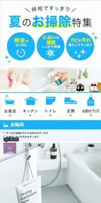 夏のお掃除特集のLPデザイン（日用雑貨／ブルー系／清潔系）スマホ版
