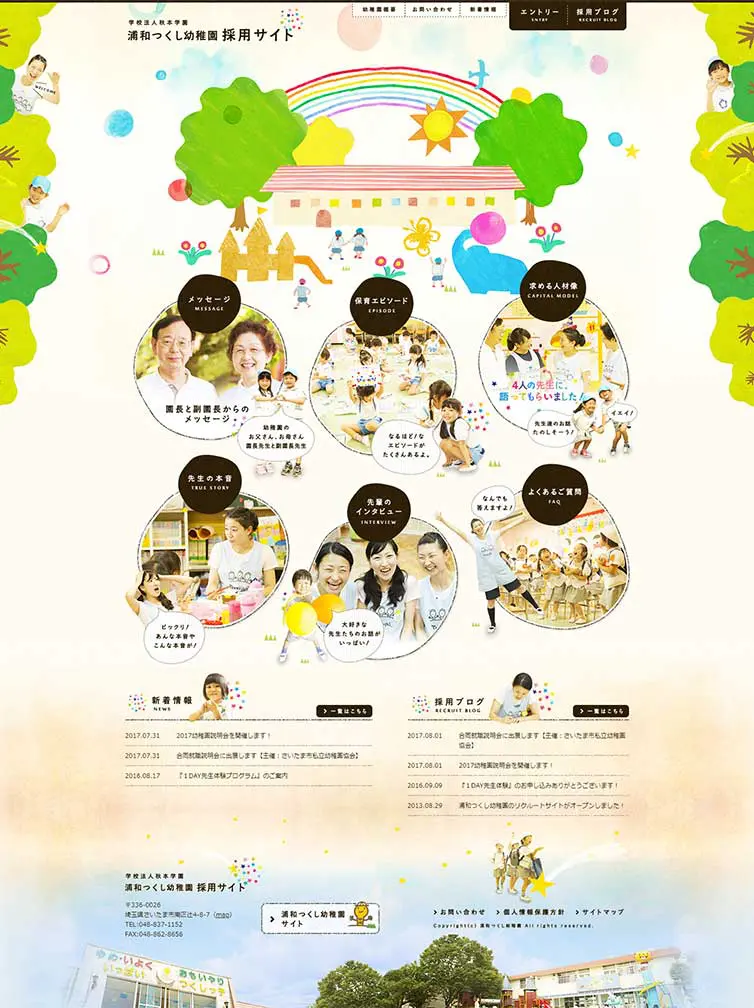 Urawa Tsukushi Kindergarten Recruitment Website LP design (Learning Materials / Beige tones / Manga) PC version