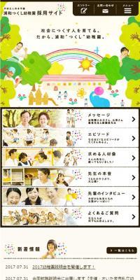 Urawa Tsukushi Kindergarten Recruitment Website