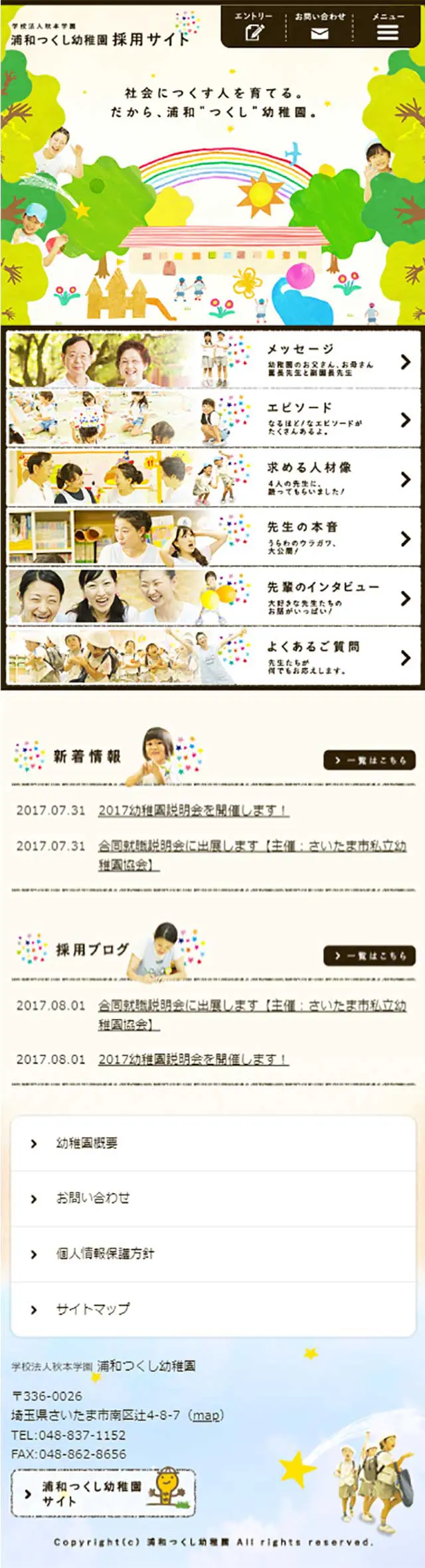 Urawa Tsukushi Kindergarten Recruitment Website LP design (Learning Materials / Beige tones / Manga) Mobile version