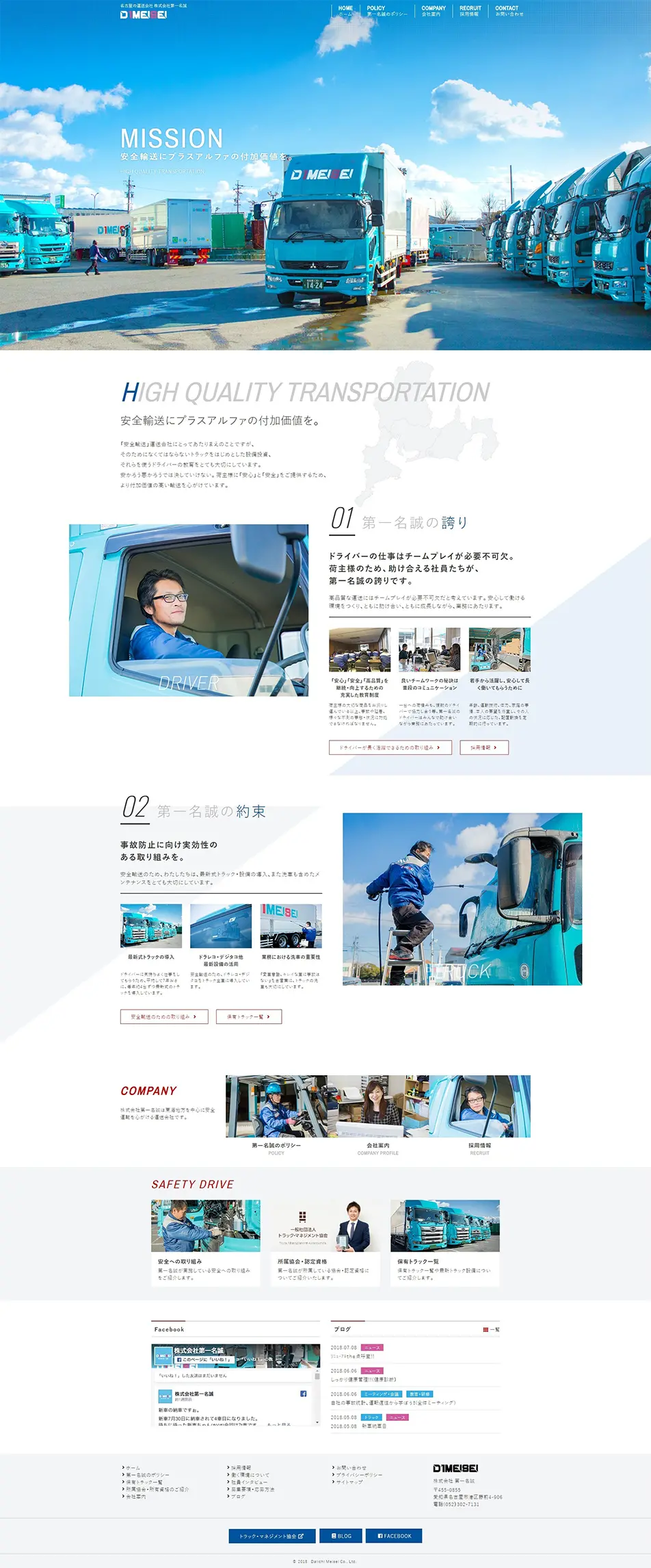 Daiichi Meisei Co., Ltd. LP design (Businesses, companies, stores / Shades of blue / Trust and Safety) PC version
