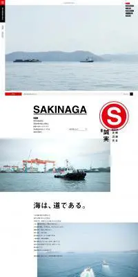 崎永海運株式会社のLPデザイン（企業・会社・お店／ホワイト系／シンプル系）PC版