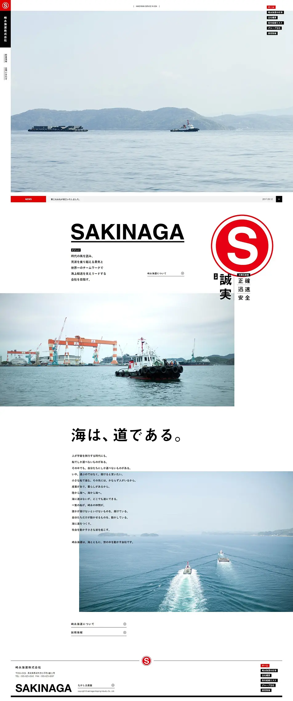 崎永海運株式会社のLPデザイン（企業・会社・お店／ホワイト系／シンプル系）PC版