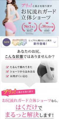 Buttock Anti-Sagging 3D Shorts