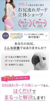 お尻流れガード立体ショーツのLPデザイン（ファッション／ピンク系／信頼・安心系）スマホ版
