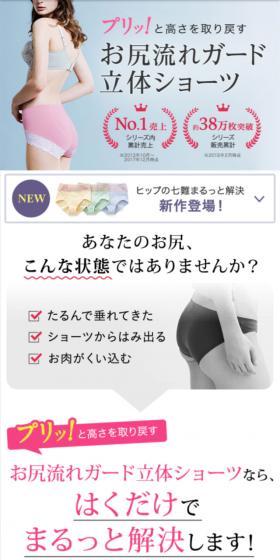 お尻流れガード立体ショーツのLPデザイン（ファッション／ピンク系／信頼・安心系）スマホ版