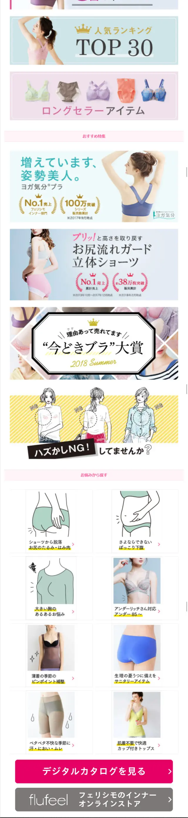 お尻流れガード立体ショーツのLPデザイン（ファッション／ピンク系／信頼・安心系）スマホ版