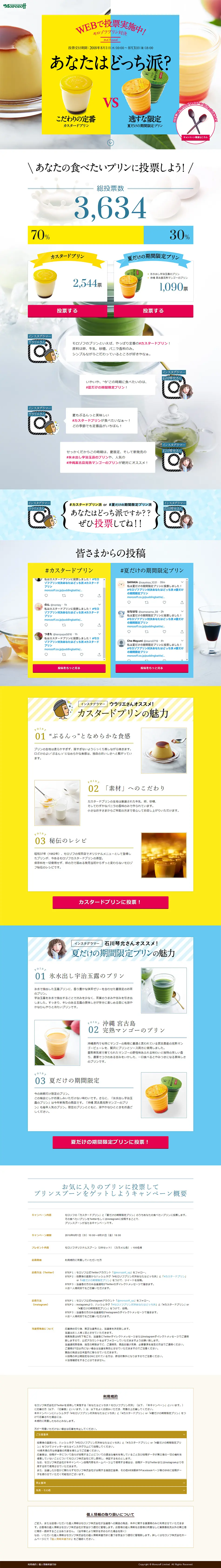 Which do you prefer? Morozoff Pudding Showdown LP design (Sweets and Snacks / yellow / Refreshing type) PC version